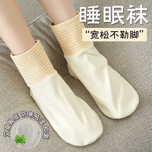 空调bi备神器！艾草底睡眠袜