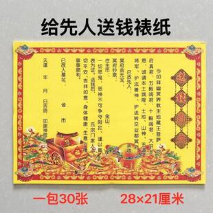 30张送钱裱纸祭祀用品全套表文金元宝祭日上坟扫墓烧纸清明节烧纸