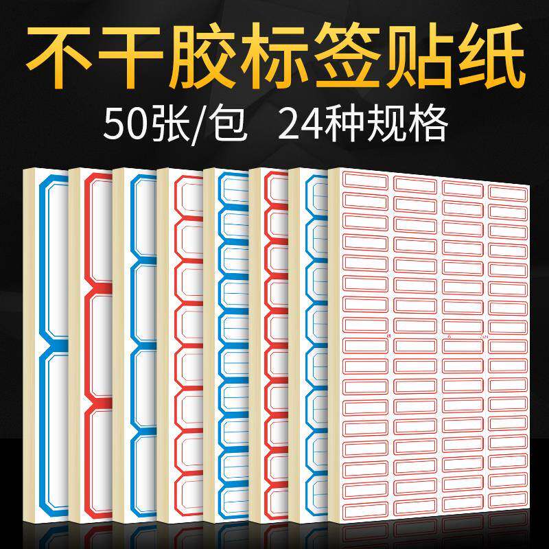 标贴纸个性创意小手机型号标签贴u盘标签贴自粘性价格便签口
