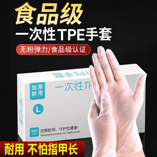 一次性TPE手套优质级适用/餐饮烘焙厨房洗碗家务清洁防护