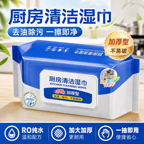 蓝色厨房湿巾装加厚去油污清洁湿纸巾除油专用一次性抹布