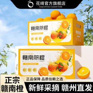 赣南脐橙江西赣州手剥橙子礼盒 当季新鲜水果榨汁专用果冻橙批发