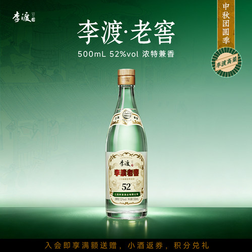 李渡老窖 光瓶 52度 白酒 自饮 500ML 单支 官方旗舰店