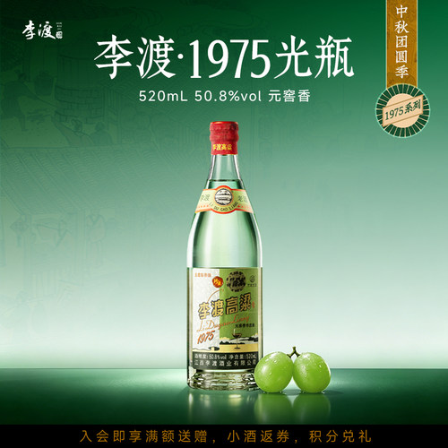 李渡高粱1975白酒50.8度