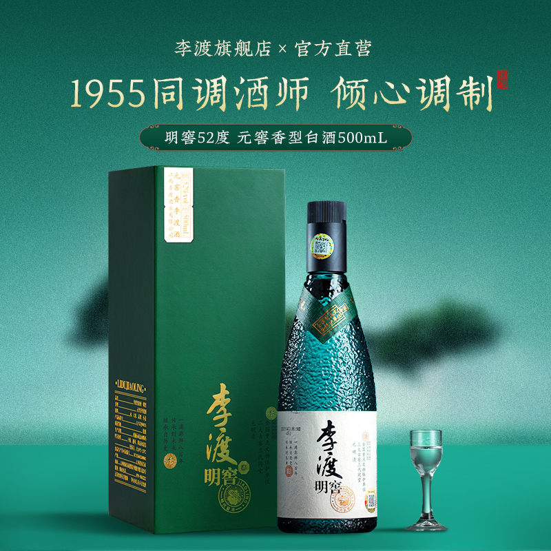 李渡500ml纯粮食高度白酒