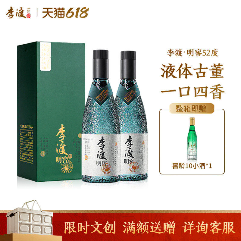 【送礼自饮】李渡高粱明窖元窖香 52度纯粮食白酒 礼盒装