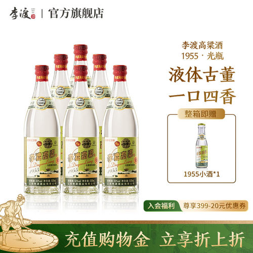 【官方旗舰店】李渡高粱1955窖香