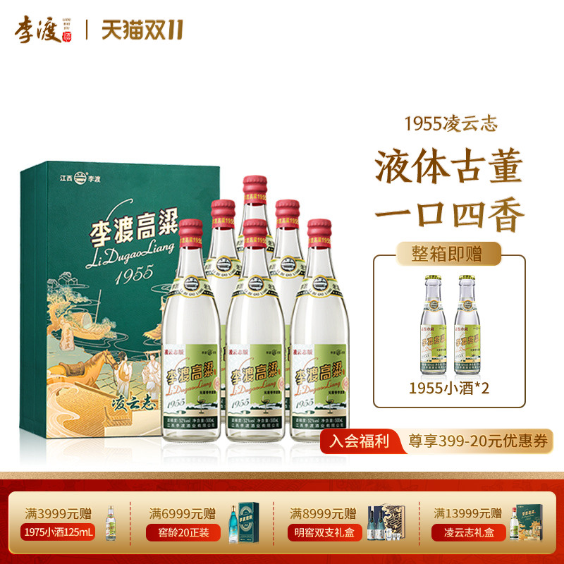 李渡500ml1955礼盒52度