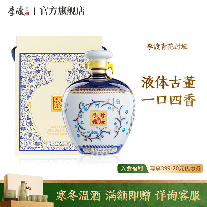 一口四香洞藏封坛酒1L装