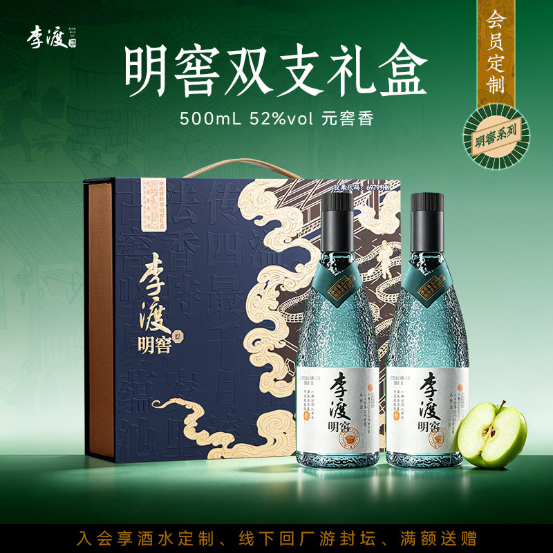 【礼赠】李渡高粱明窖礼盒元窖香 52度纯粮食白酒 礼赠优选图片