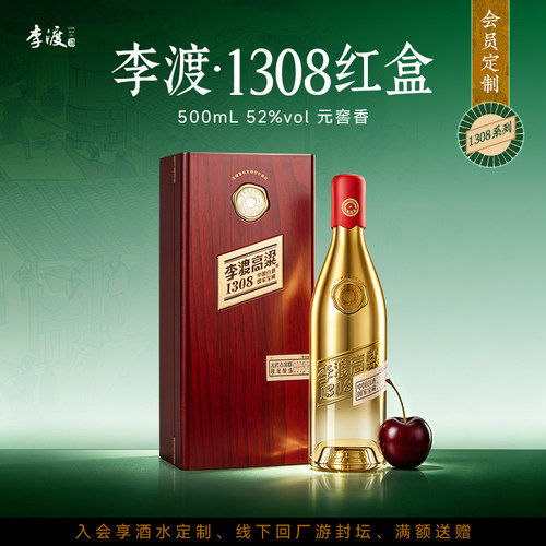 李渡高粱1308官方正品元窖香礼盒