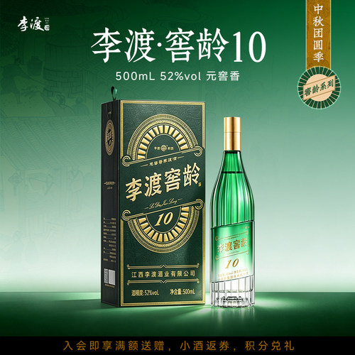 李渡500ml古窖系列52度窖龄10