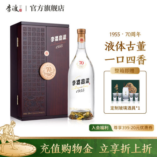 李渡1955纪念70周年1000ML
