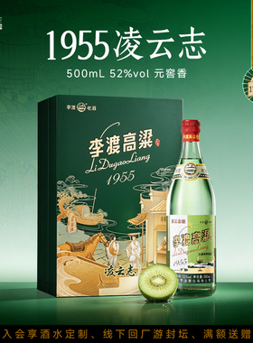 【礼赠推荐】李渡高粱 1955 凌云志礼盒 官方 52度 白酒