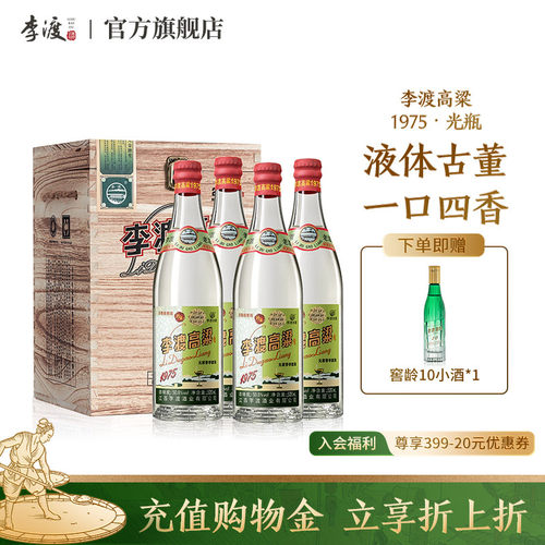 李渡1975礼盒直营官方旗舰店