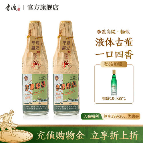 李渡高粱 献礼 畅饮版 500ML  光瓶装 45度白酒 口粮酒