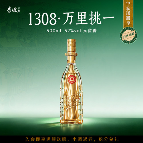 李渡 万里挑一 元窖香 单支 收藏 礼盒 500ML 52度