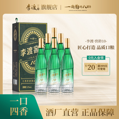 珍酒李渡集团出品窖龄10500ml