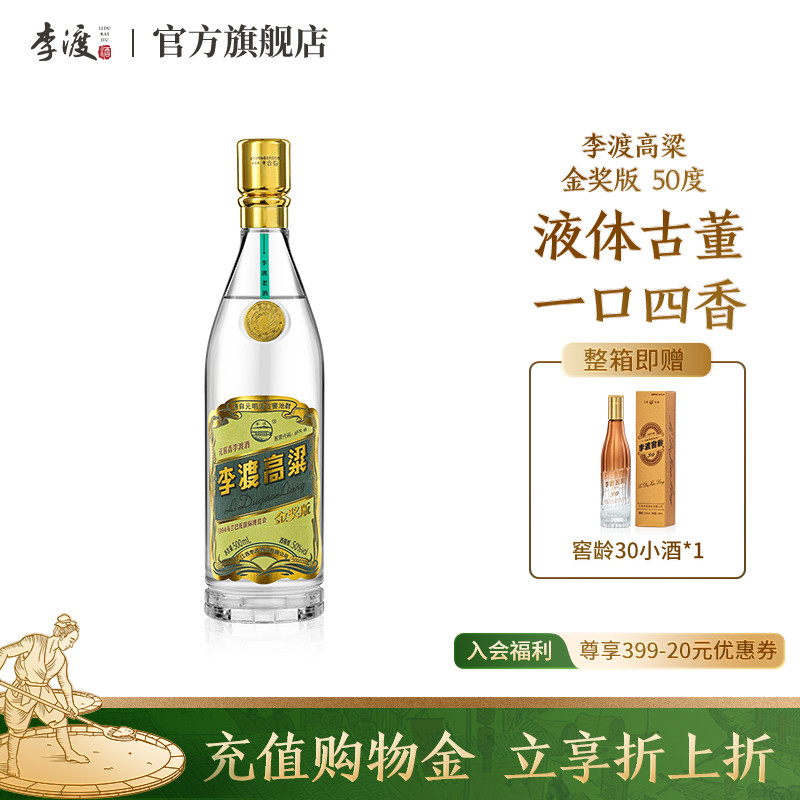 【礼赠】李渡高粱 光瓶 乌兰巴托 金奖版 元窖香 50度白酒 500ml