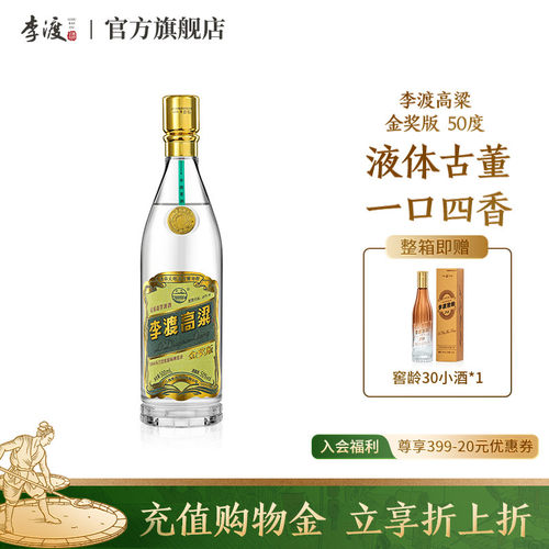 【礼赠】李渡高粱 光瓶 乌兰巴托 金奖版 元窖香 50度白酒 500ml