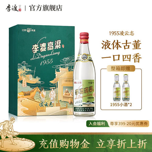 李渡500ml纪念礼盒款52°白酒