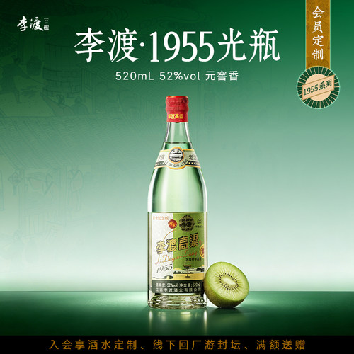 【官方旗舰店】李渡高粱1955窖香