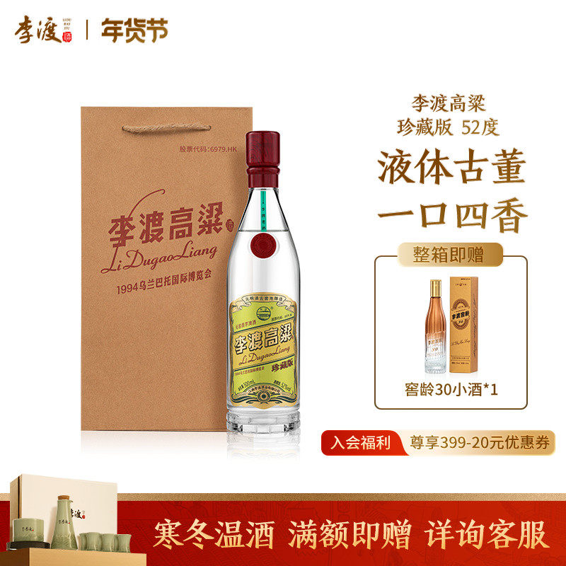 【礼赠】李渡高粱 光瓶 乌兰巴托 珍藏版 元窖香 52度白酒 500ML,酒类,白酒/调香白酒,淘宝优惠券,粉丝福利购,淘宝优惠卷