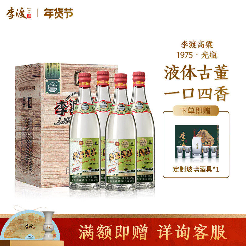 江西 李渡高粱 1975粮食白酒 50.8度 木质礼盒 赠礼 收藏 四瓶装
