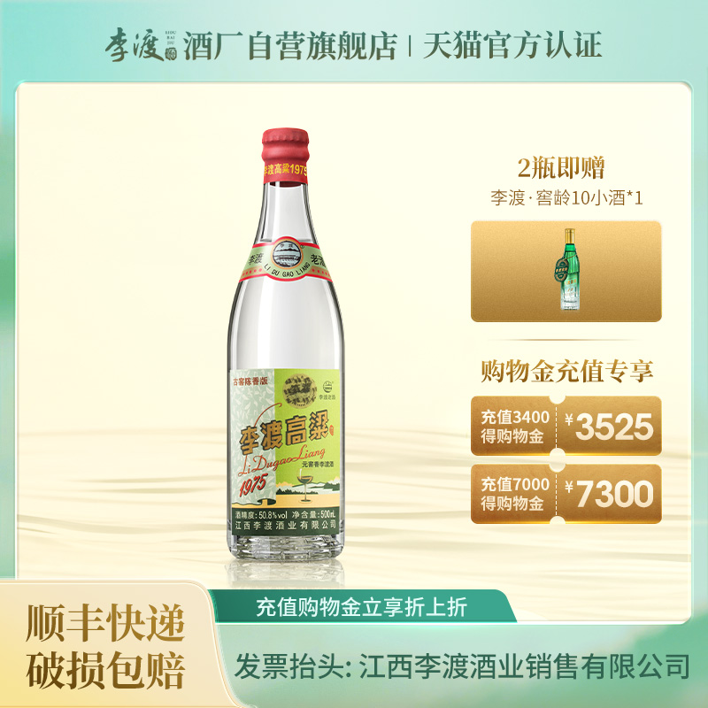 【酒厂推荐星品嫡系酿制】李渡高端高粱1975粮食白酒官方旗舰店-封面