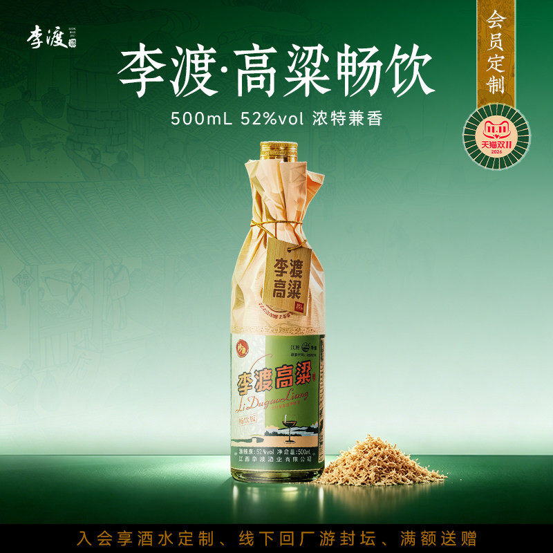 【新品】畅饮 李渡高粱 献礼 52度500ML 浓特兼香 白酒 光瓶 自饮