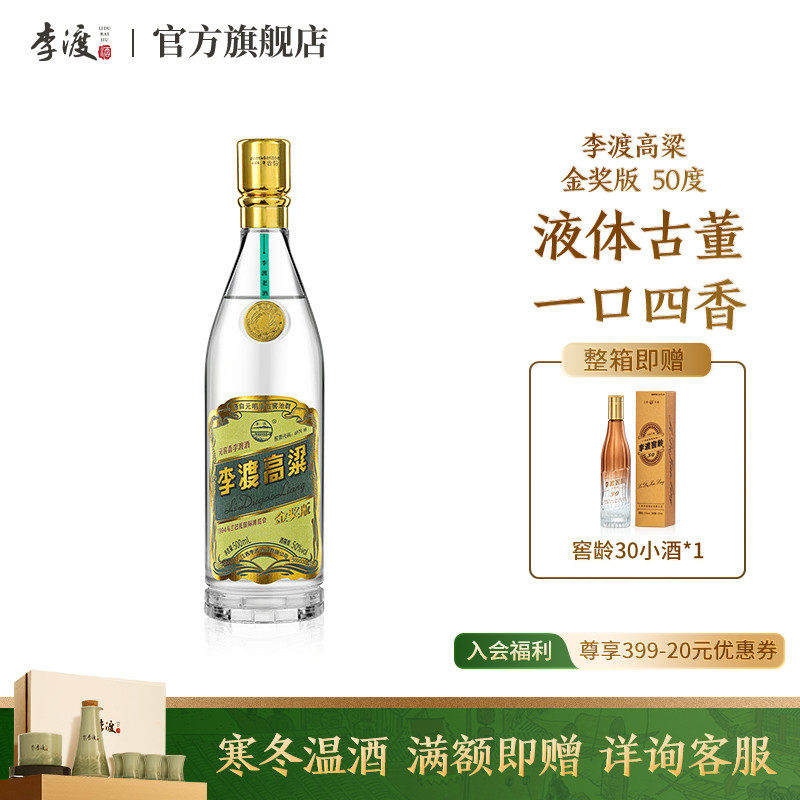 【礼赠】李渡高粱 光瓶 乌兰巴托 金奖版 元窖香 50度白酒 500ML