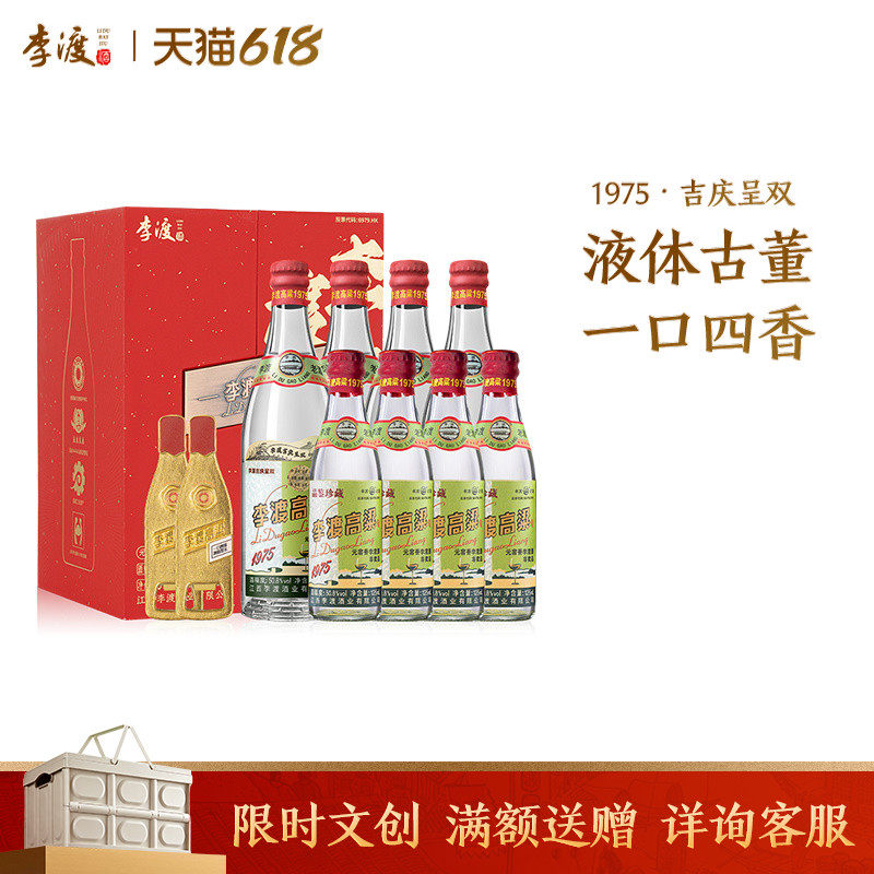 李渡高粱1975礼盒整箱 吉庆呈双 双支礼盒 加赠小酒 过节送礼精选