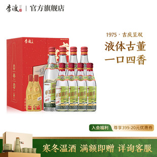加赠小酒 双支礼盒 过节送礼精选 吉庆呈双 李渡高粱1975礼盒整箱