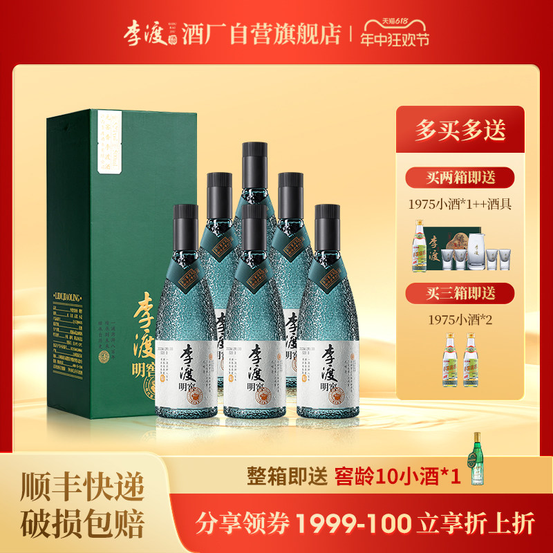 【正品星选,独蕴果香】李渡旗舰店明窖52度纯粮江西白酒高端礼盒