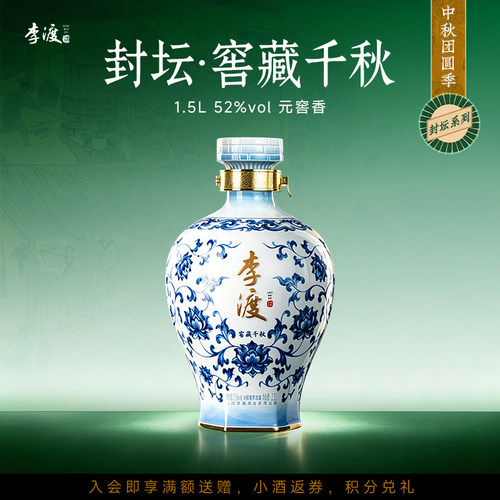 李渡窖藏千秋封坛酒51度元窖香