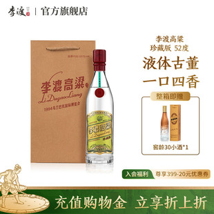 【礼赠】李渡高粱 光瓶 乌兰巴托 珍藏版 元窖香 52度白酒 500ml