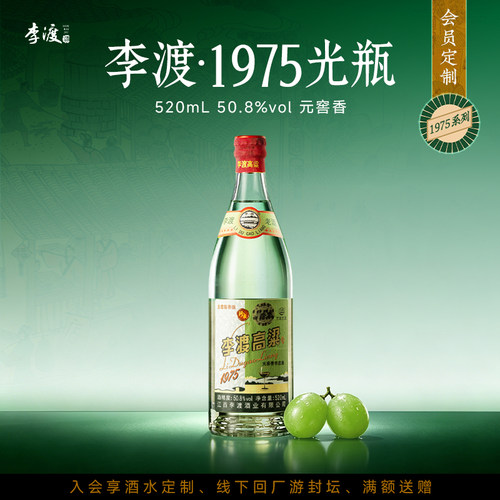李渡官方旗舰店高粱1975元窖香