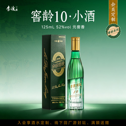 李渡窖龄10珍藏52度小酒125ml品鉴版