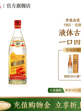 【新品上市】李渡 高粱 1965  52° 元窖香 500ML 光瓶