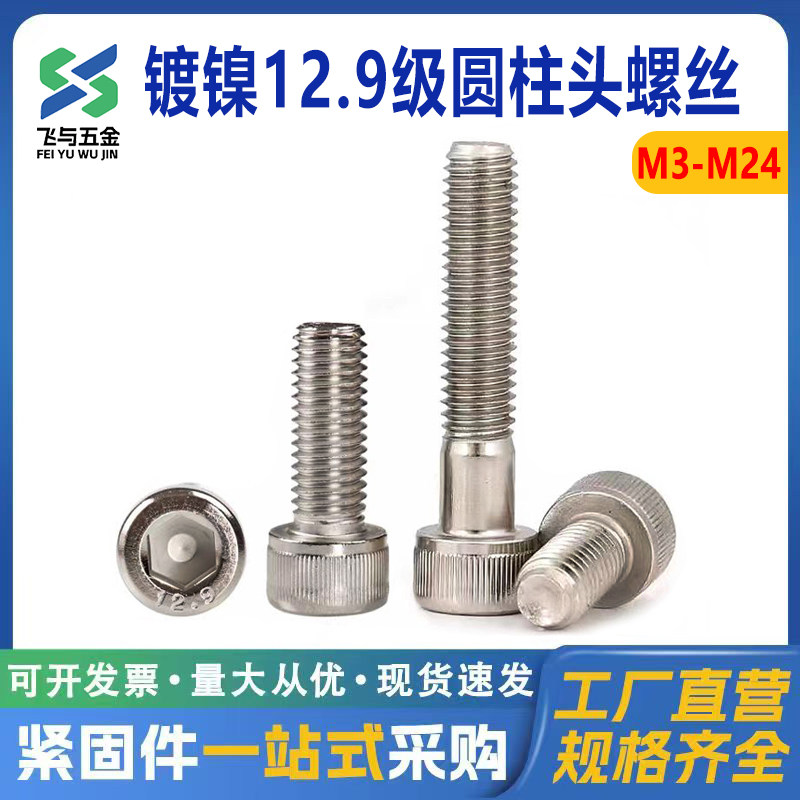 12.9级镀镍内六角圆柱头螺丝M3M4M5M6M8M10M12M14M16M20M杯头螺栓,五金/工具,螺钉,淘宝优惠券,粉丝福利购,淘宝优惠卷
