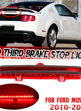 红色 适用福特野马 高位刹车灯尾灯 2010-2014 T20A008-EHS1
