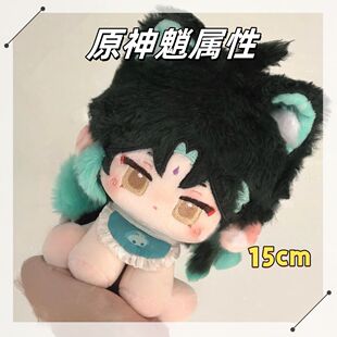 周边送女生礼物 原神魈属性15cm棉花娃娃可爱毛绒玩偶公仔二次元