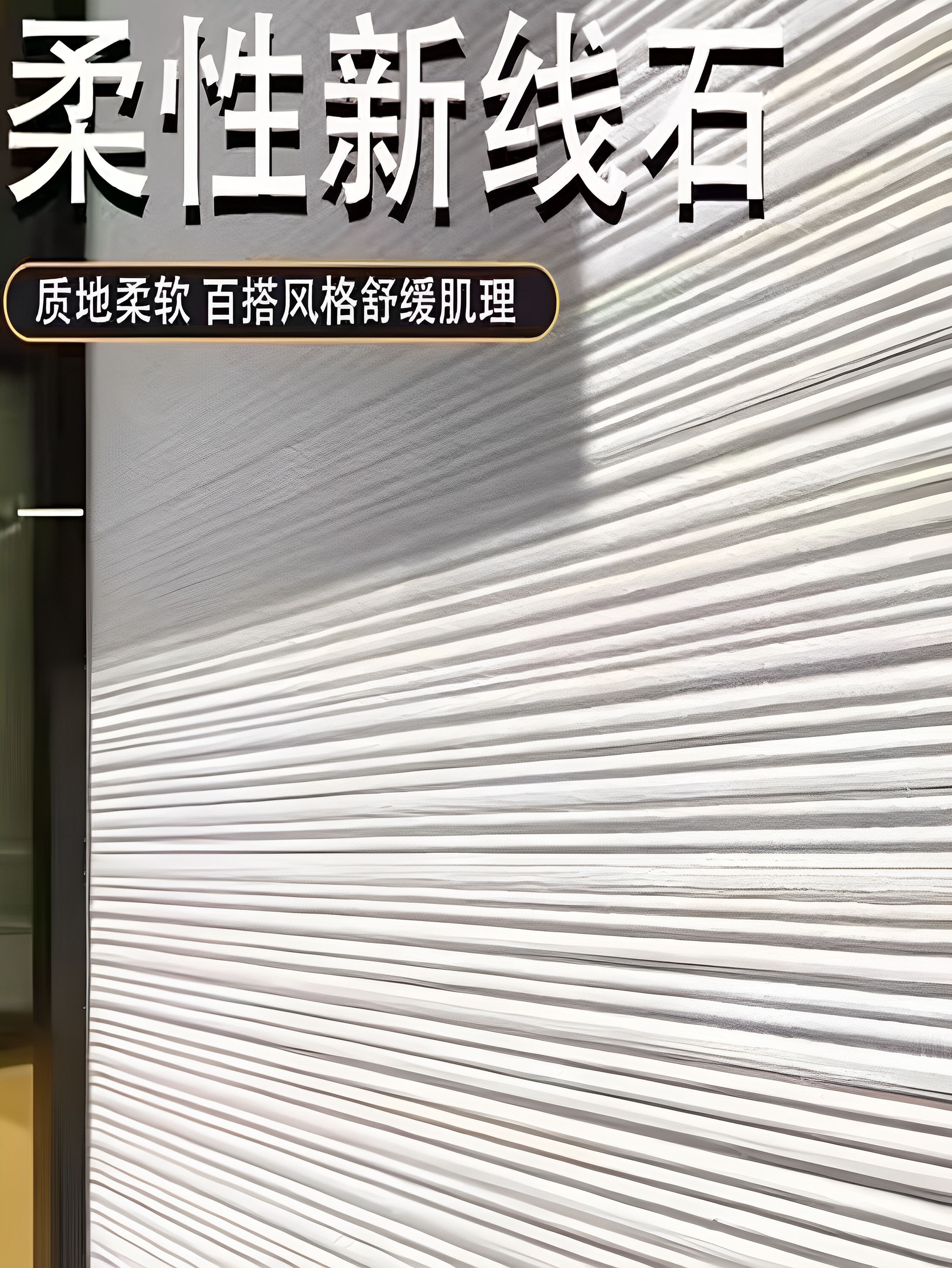 软石板材脉络石柔性石材饰面板