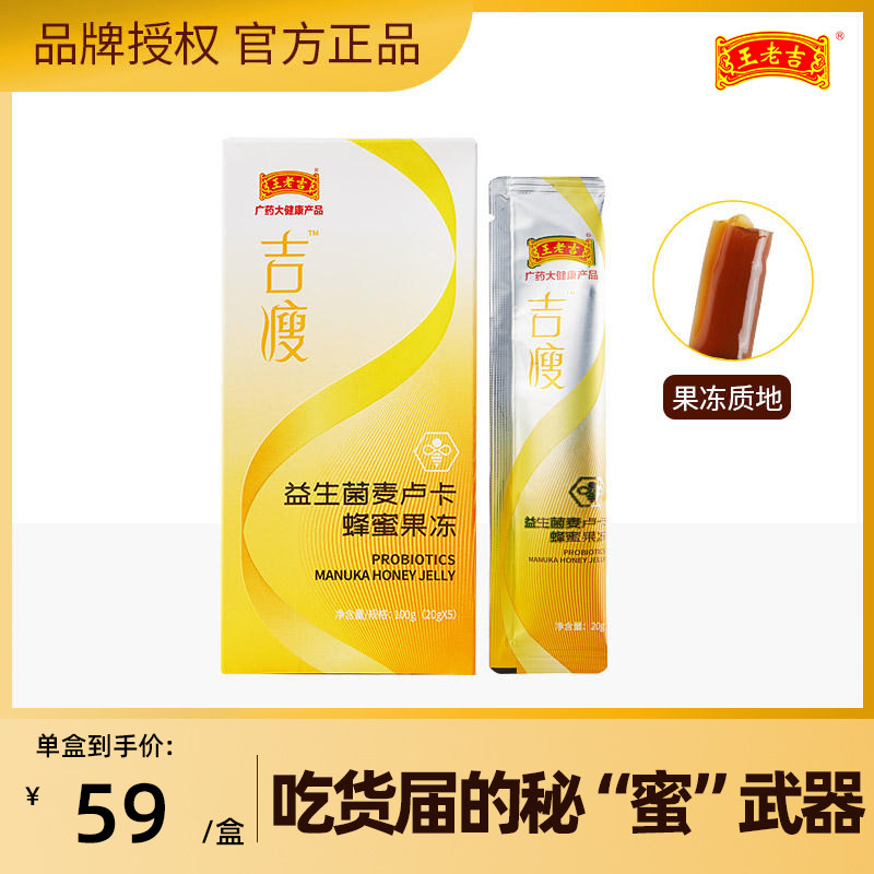 王老吉酵素吉瘦果冻白芸豆阻断剂果蔬益生菌元非梅粉旗舰店正品A