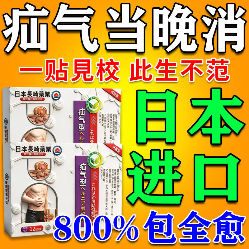 【一贴消疝气】包冶好无效秒退