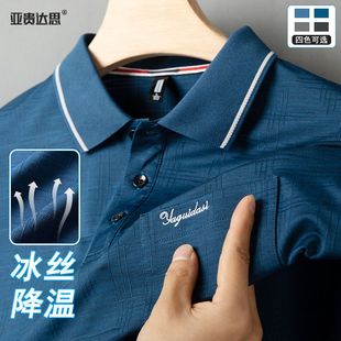 中老年凉感半袖 中年男士 上衣POLO衫 冰丝网眼短袖 爷爷 T恤爸爸夏装