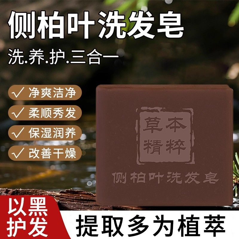 向美博士侧柏叶洗发皂中药何首乌草本头发蓬松植物洗头手工养发皂