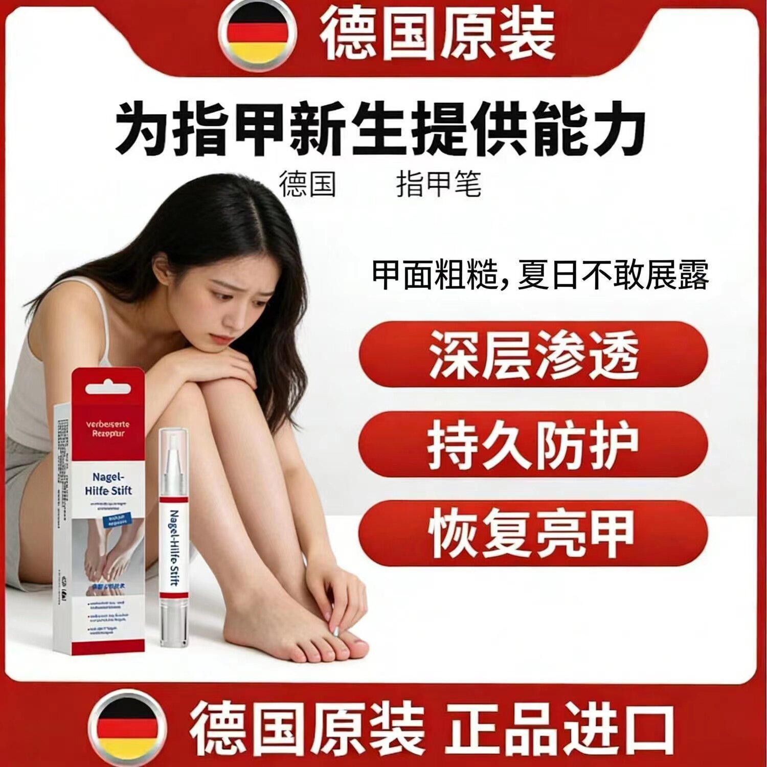 【德国新升级】进口指甲笔4m-支灰滋润指甲 脚趾甲养护合一菌液图片