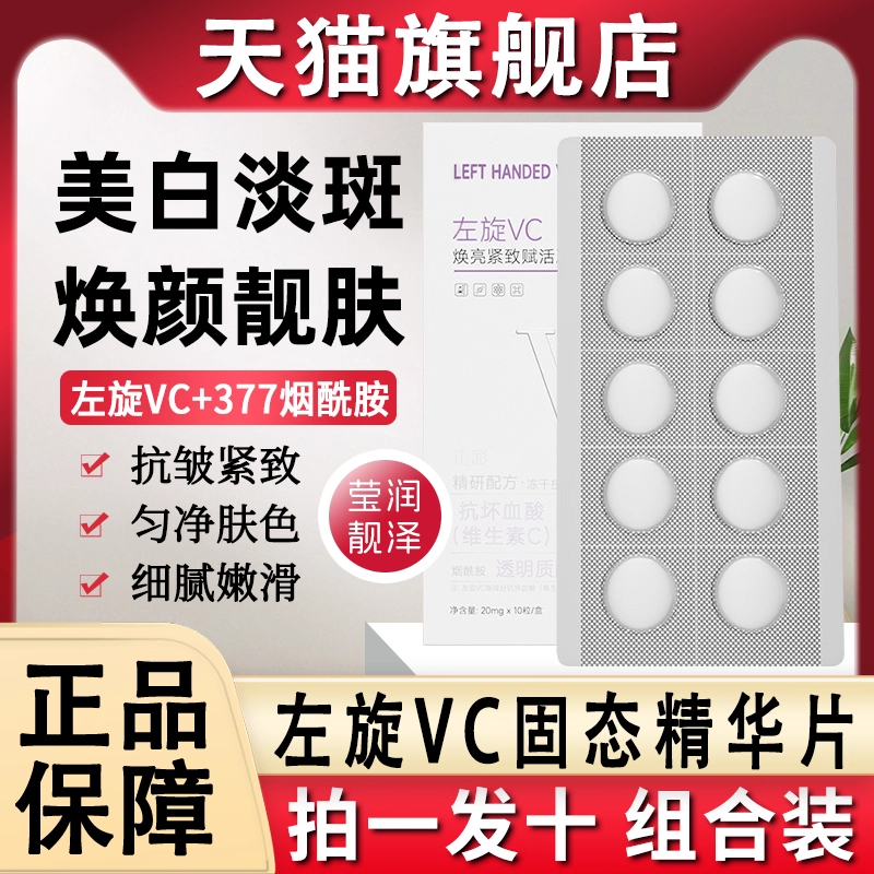 左旋维c冻干片官方旗舰店正品