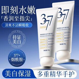 377美白护手霜烟酰胺提亮保湿补水防干裂粗糙男女秋冬官方正品